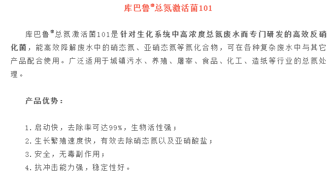 長(cháng)隆科技庫巴魯總氮激活菌系列