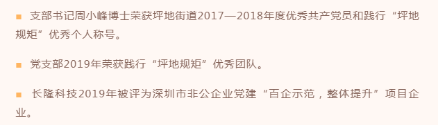 長(zhǎng)隆科技黨支部