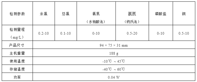 芬克便攜式比色計產(chǎn)品參數