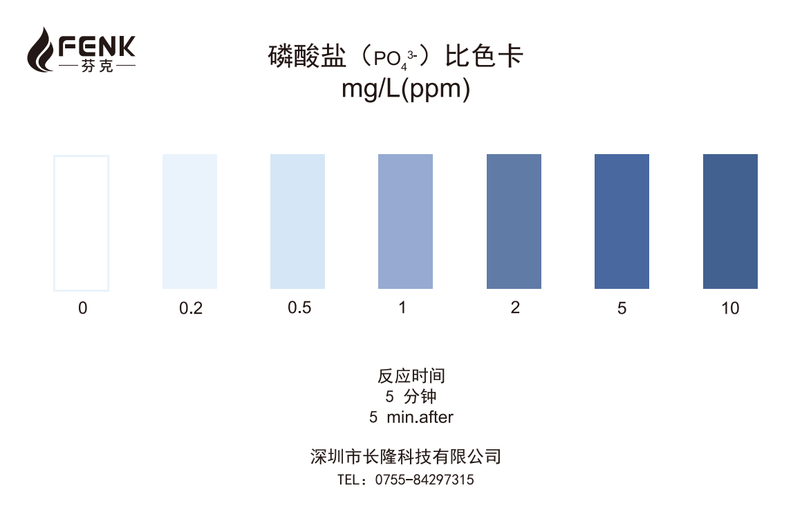 磷酸鹽水質(zhì)快速檢測包