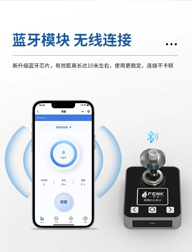 芬克便攜式藍牙比色計特點(diǎn)-藍牙模塊，無(wú)線(xiàn)鏈接