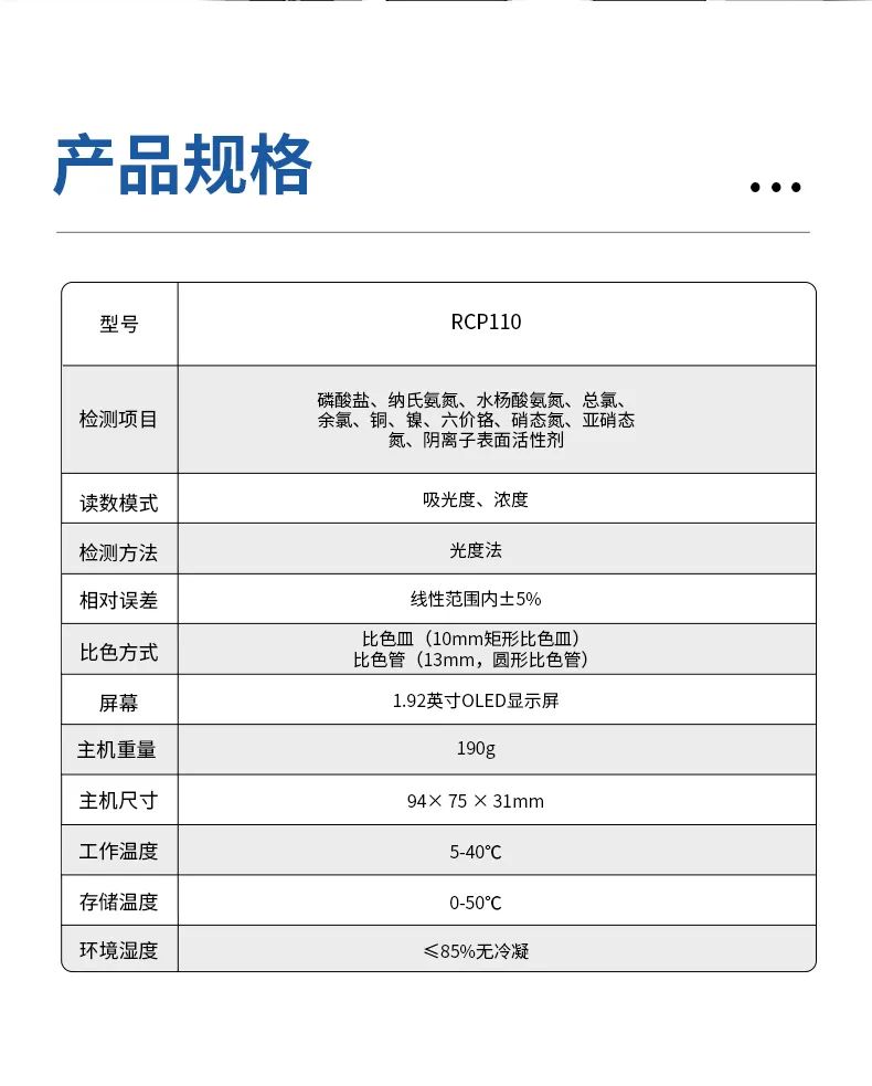 芬克便攜式藍牙比色計-產(chǎn)品規格